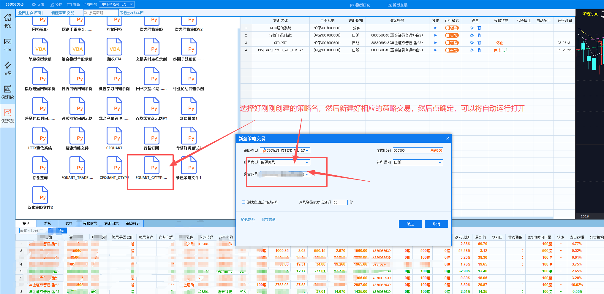 cfquant 在 QMT 中配置策略入口的界面截图